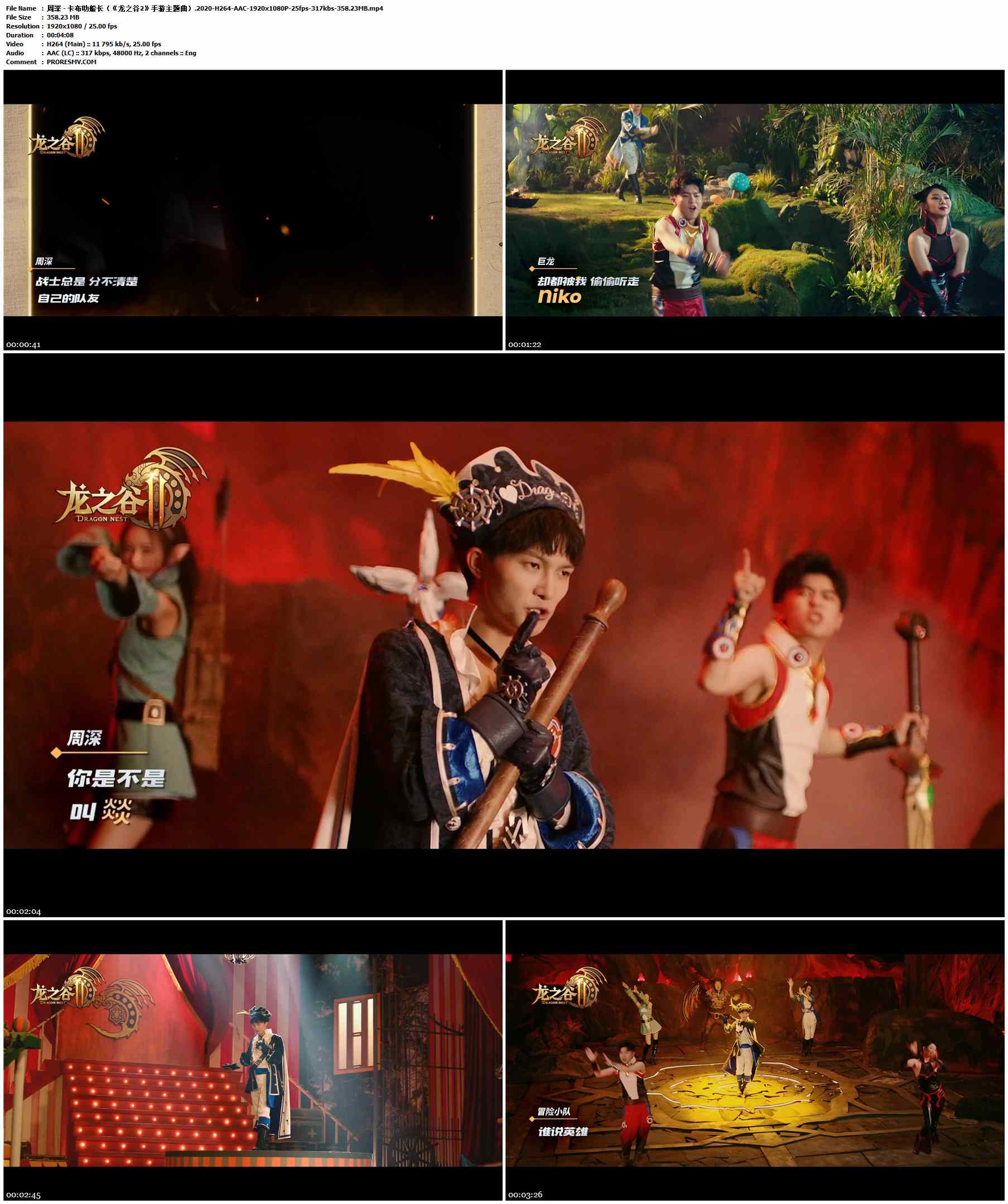 周深 - 卡布叻船长（《龙之谷2》手游主题曲）.2020-H264-AAC-1920x1080P-25fps-317kbs-358.23MB官方MV_高清MV